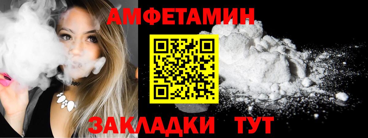 АМФЕТАМИН Розовый Черняховск