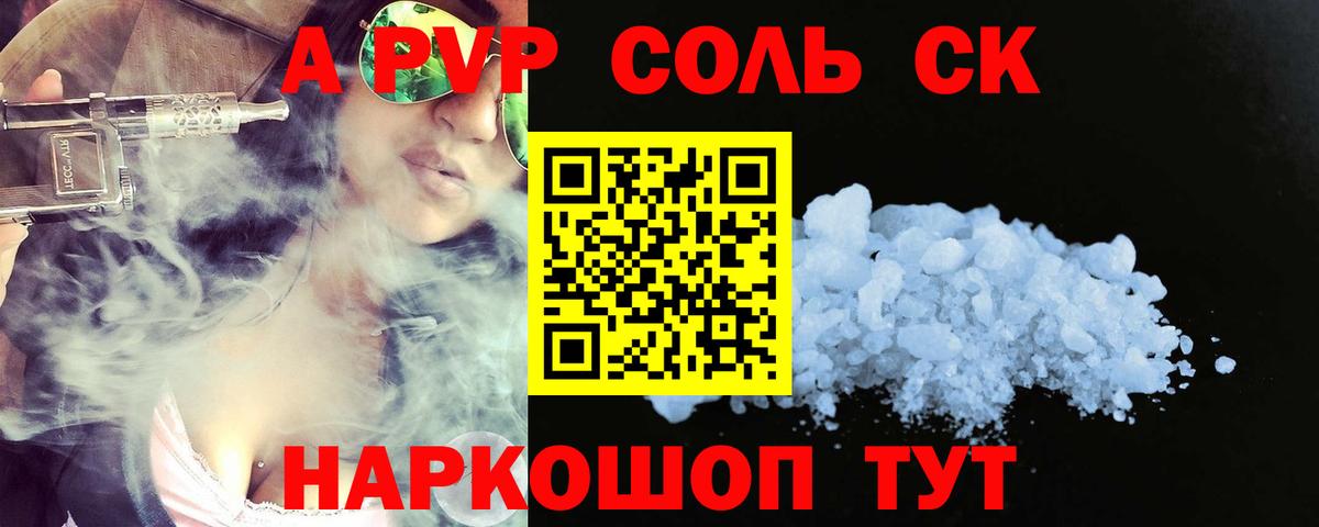 A-PVP Crystall Черняховск