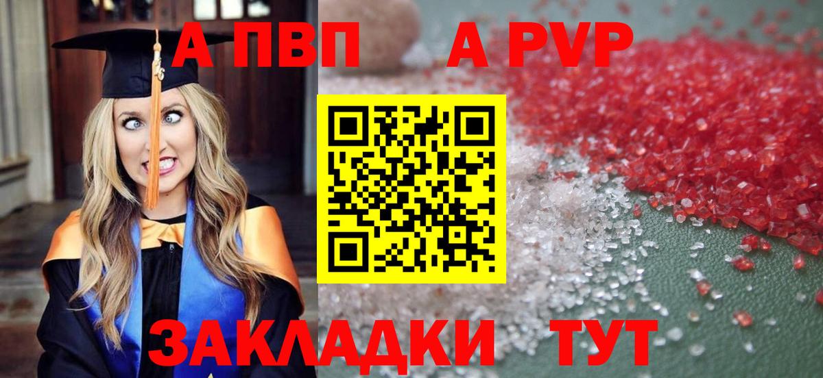 A PVP кристаллы  Вход с VPN  Альфа ПВП мука  APVP Crystall  Черняховск 