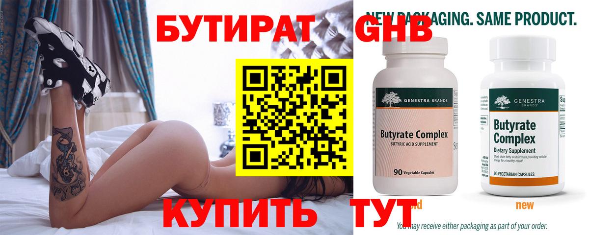 Бутират оксана Черняховск