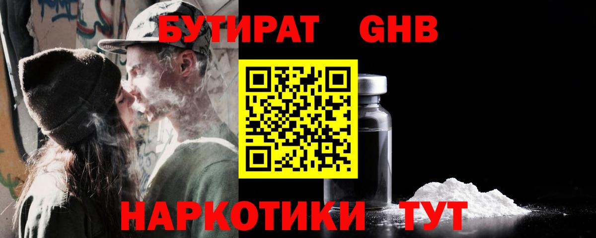 Бутират бутик  Бутират  Черняховск  Вход с VPN 
