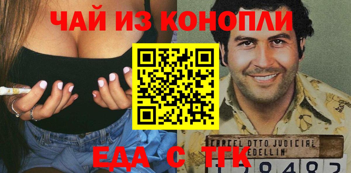 Еда ТГК марихуана Черняховск