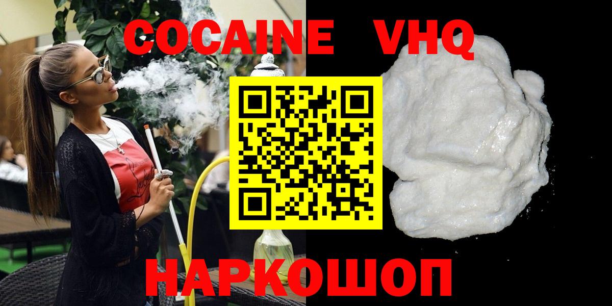 COCAIN VHQ Черняховск