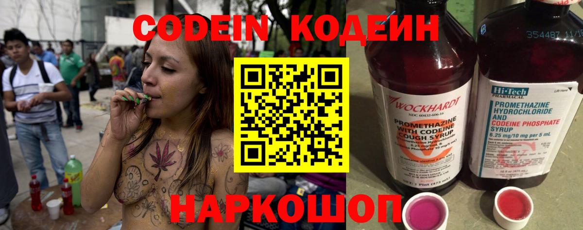 Кодеиновый сироп Lean Purple Drank Черняховск