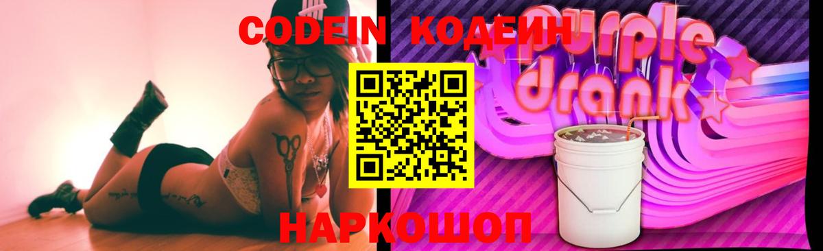 наркота  Вход с VPN  Черняховск  Кодеин Purple Drank  Кодеин Purple Drank 