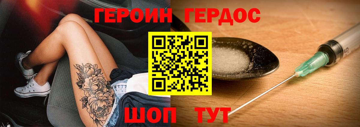 Черняховск  ГЕРОИН VHQ  ГЕРОИН  Вход с VPN 