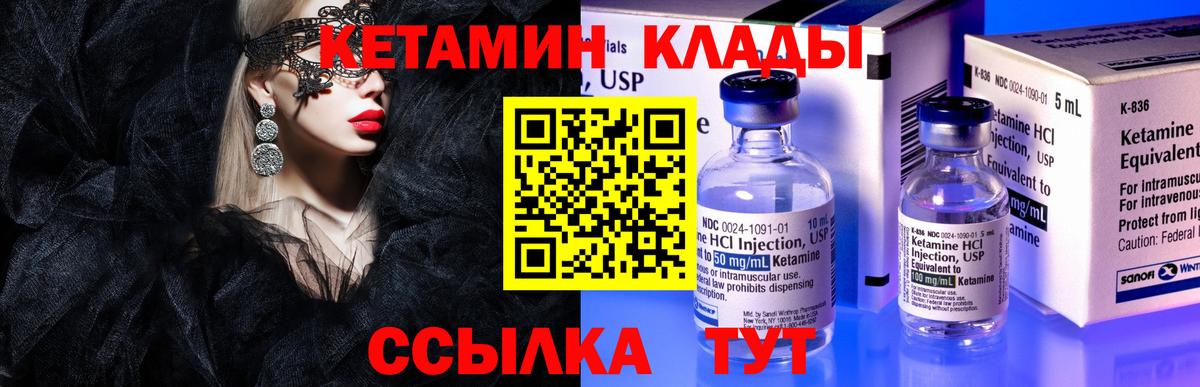 КЕТАМИН ketamine Черняховск