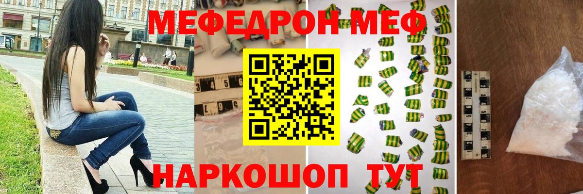 Мефедрон  Черняховск