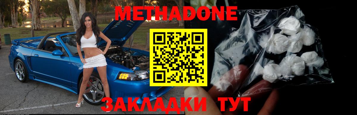 Метадон methadone  Вход с VPN  Черняховск 